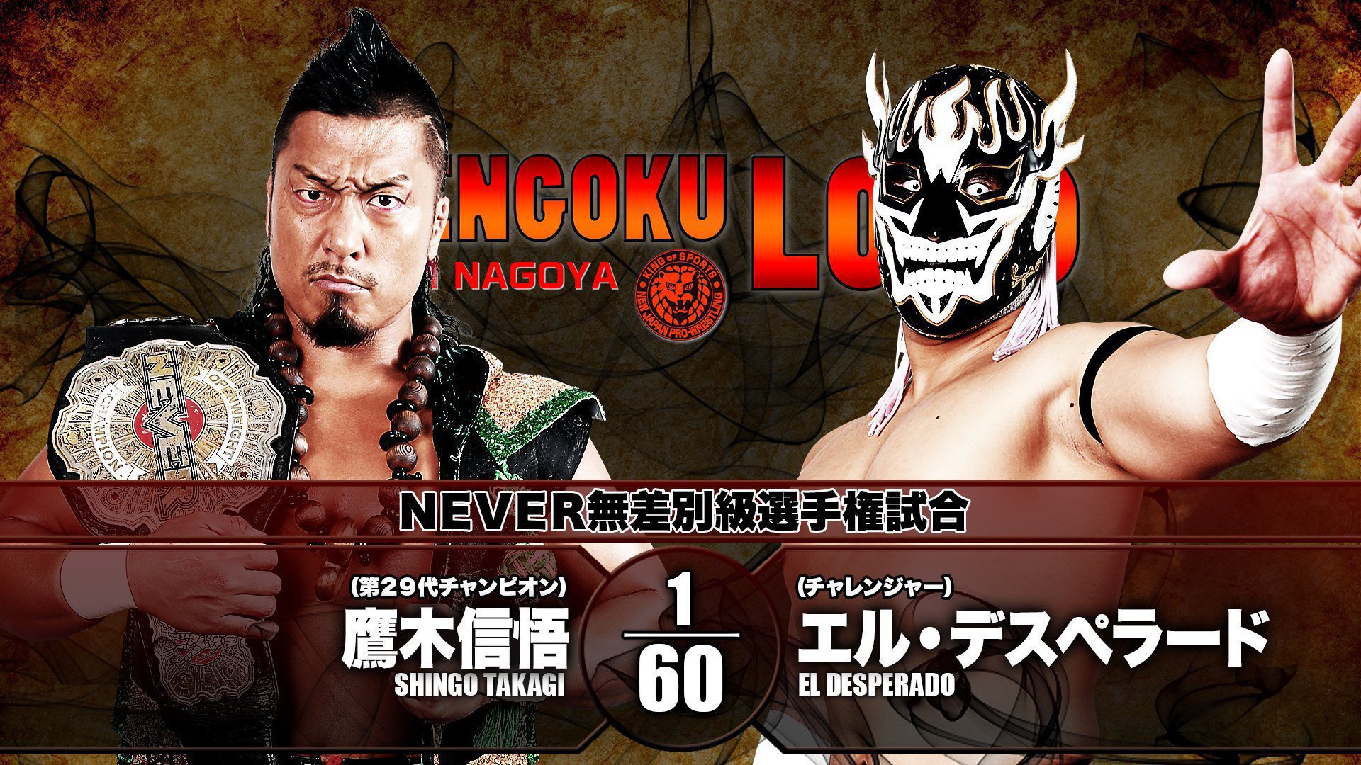 Review de NJPW: SENGOKU LORD in NAGOYA